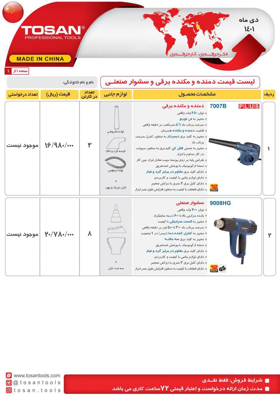 فروشگاه برش سایش سهند نماینده فروش 