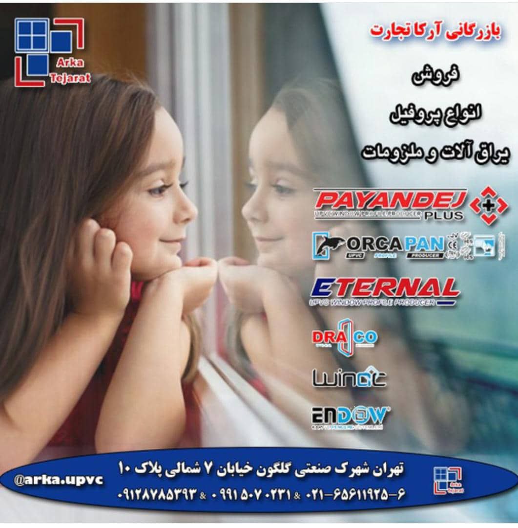 ️ *بازرگانی ارکاتجارت*️? *پخش  پر