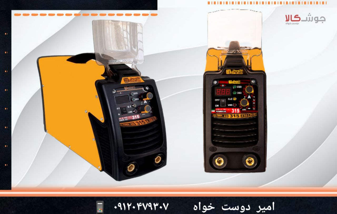 ️دستگاه جوش ۲۷۵ آمپرالکترو جوش اص