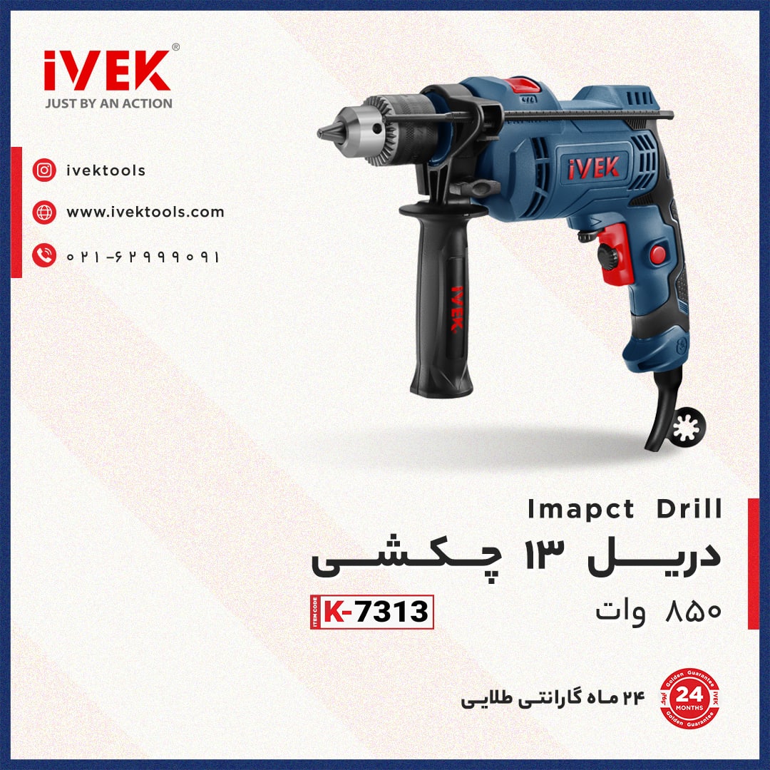 ایوک ، فقط با یک حرکت دریل 13 چک