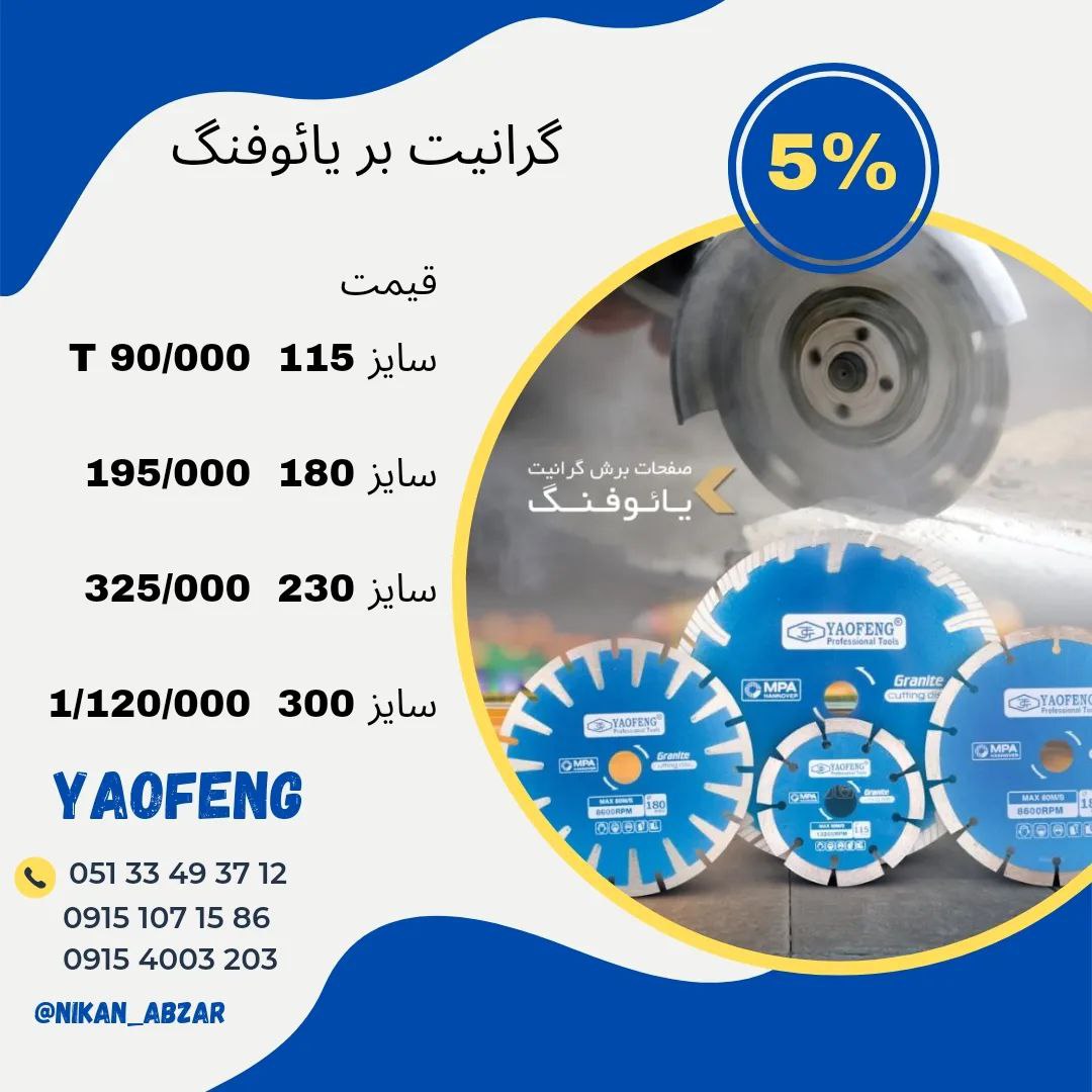 فروش مستقیم محصولات درجه یک  یائوفن