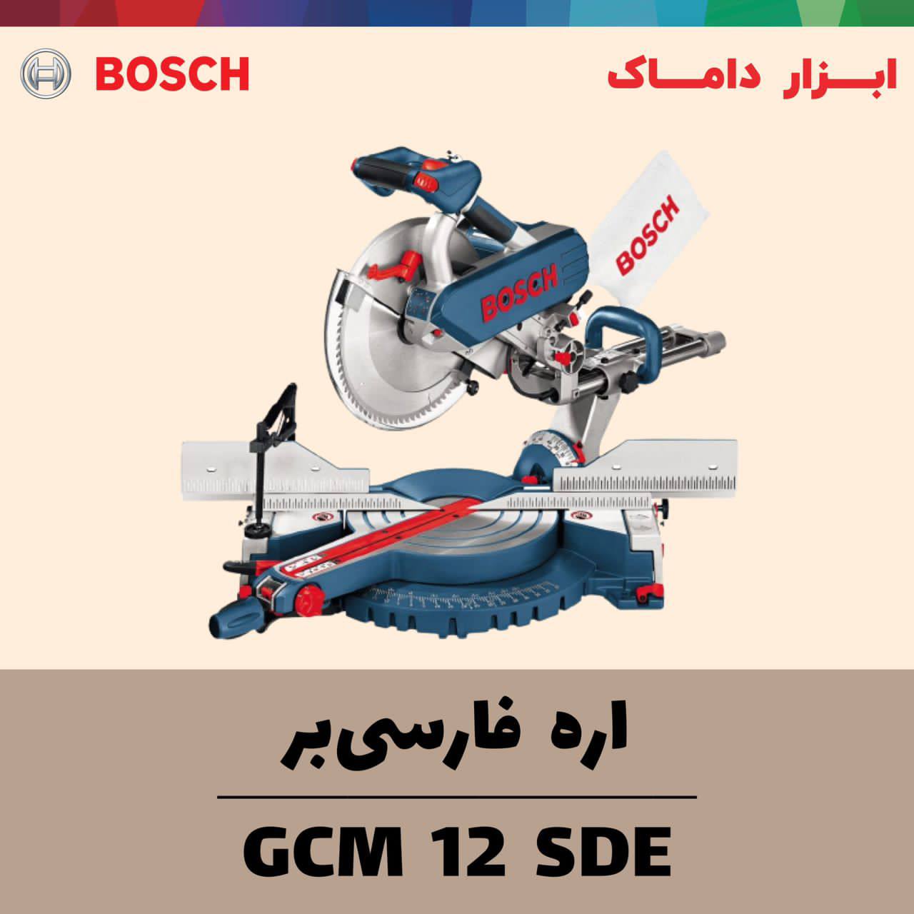 اره فارسی بر 30 سانت کشویی بوش 