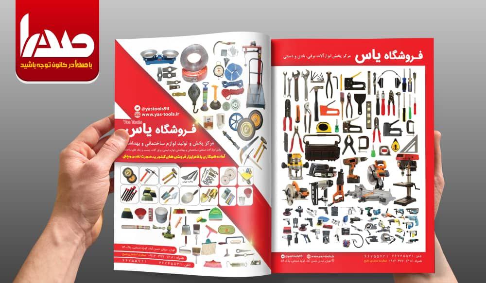 فروشگاه یاس تولیدوپخش ابزارآلات صن
