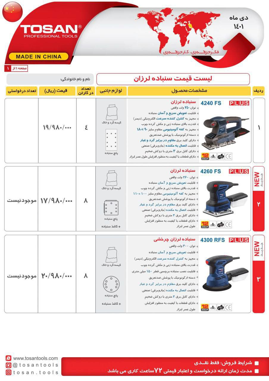 فروشگاه برش سایش سهند نماینده فروش 