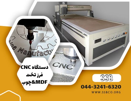 سری جدید دستگاه CNC تختفروش به صور