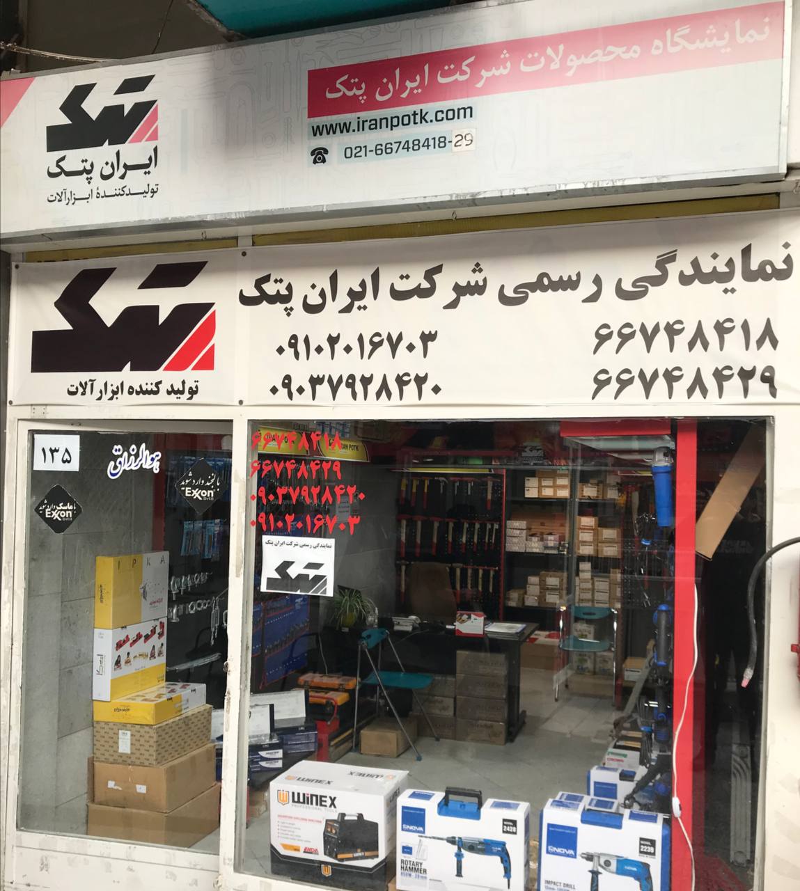 کاملترین مجموعه ابزارآلات شرکت ایرا