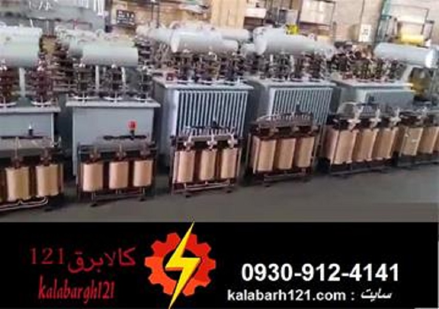 ترانسفورماتور 25 کاوا