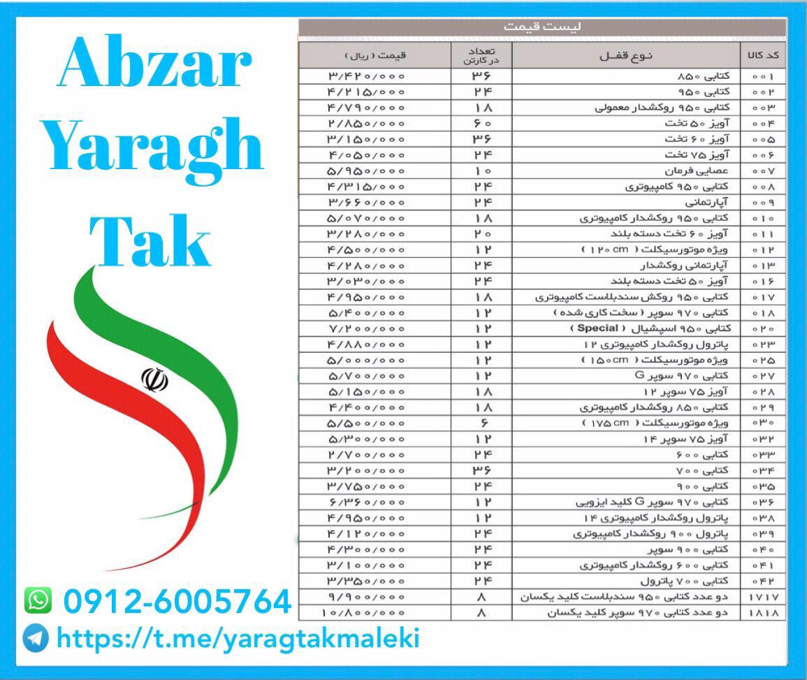 لیست قیمت قفل کتابی گیراقیمت ️مر