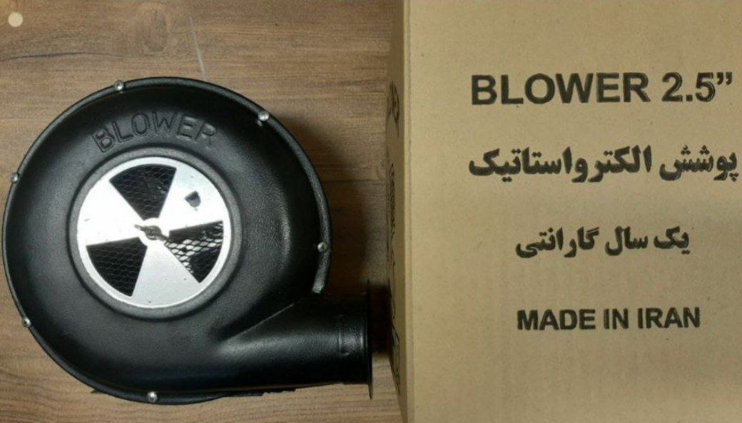 بلوور دم برقی ۲/۵ اینچ  سیم پیچ 