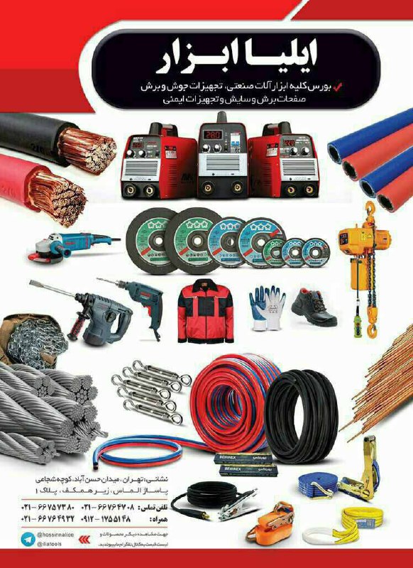  فروشگاه ایلیا ابزار کلیه اجناس