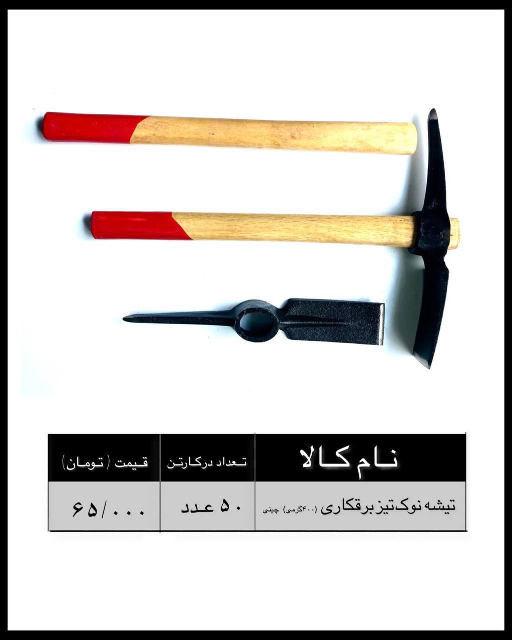 #تیشه نوک تیز برق کاری خارجی️ با ض