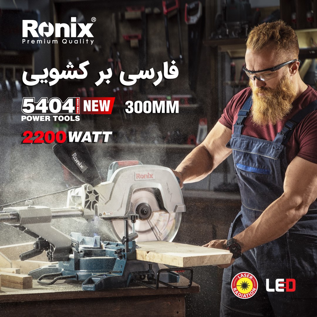 فارسی بر کشویی 5404 رونیکس 