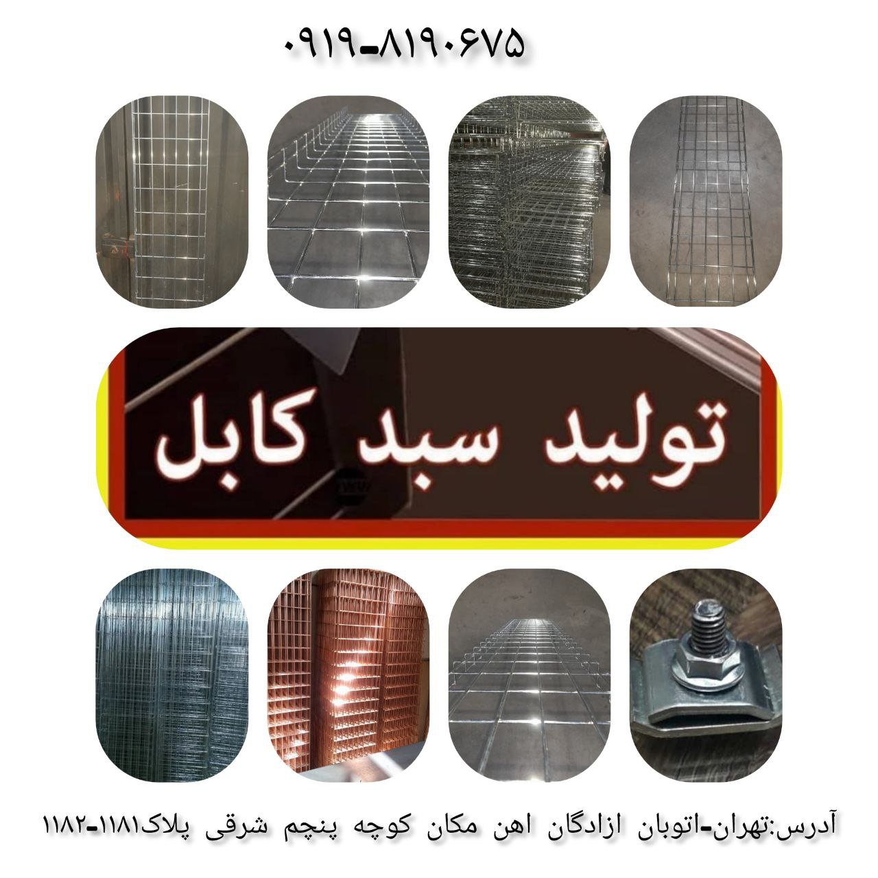 تولید انواع سبد کابل یا سبد مش با م