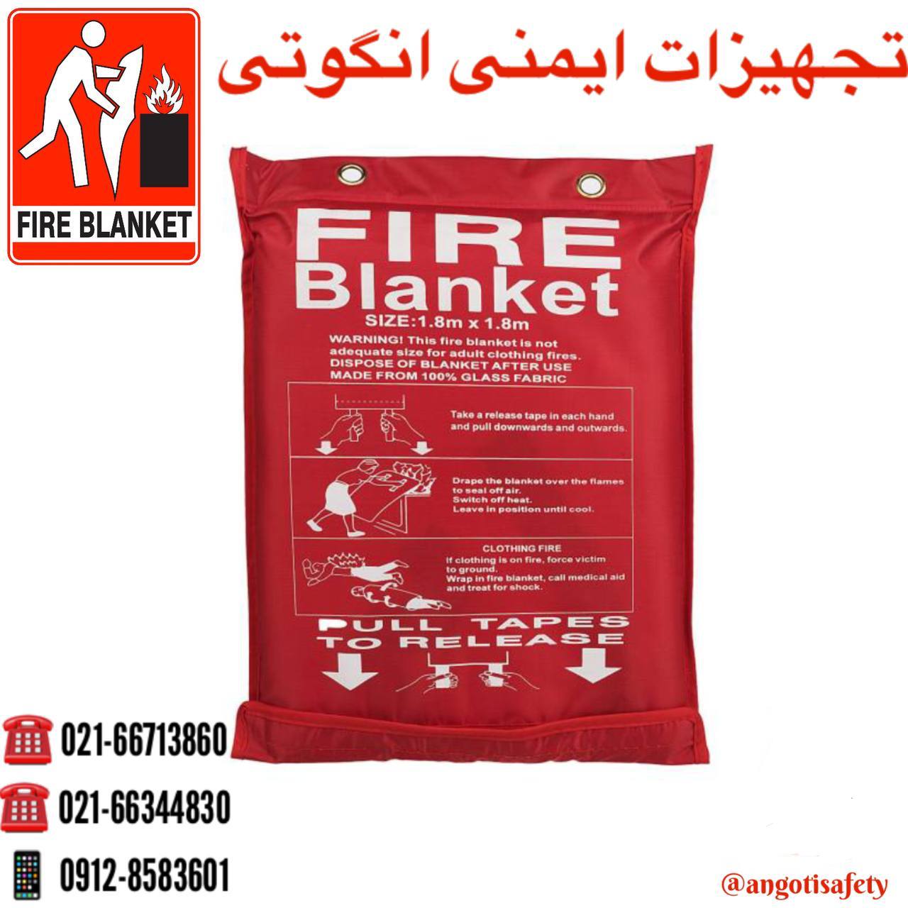 پتو اطفاء حریق (پتو نسوز) FIRE Blan