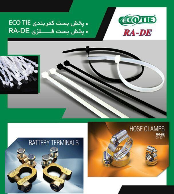 توزیع و پخش انواع بست کمربندی مارک