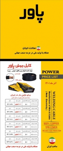 کابل پاور