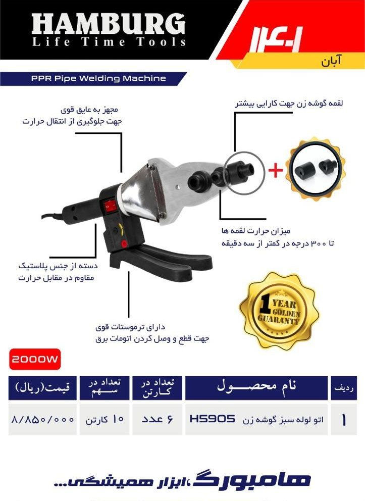 اتو لوله سبر گوشه زن هامبورگHAMBUR