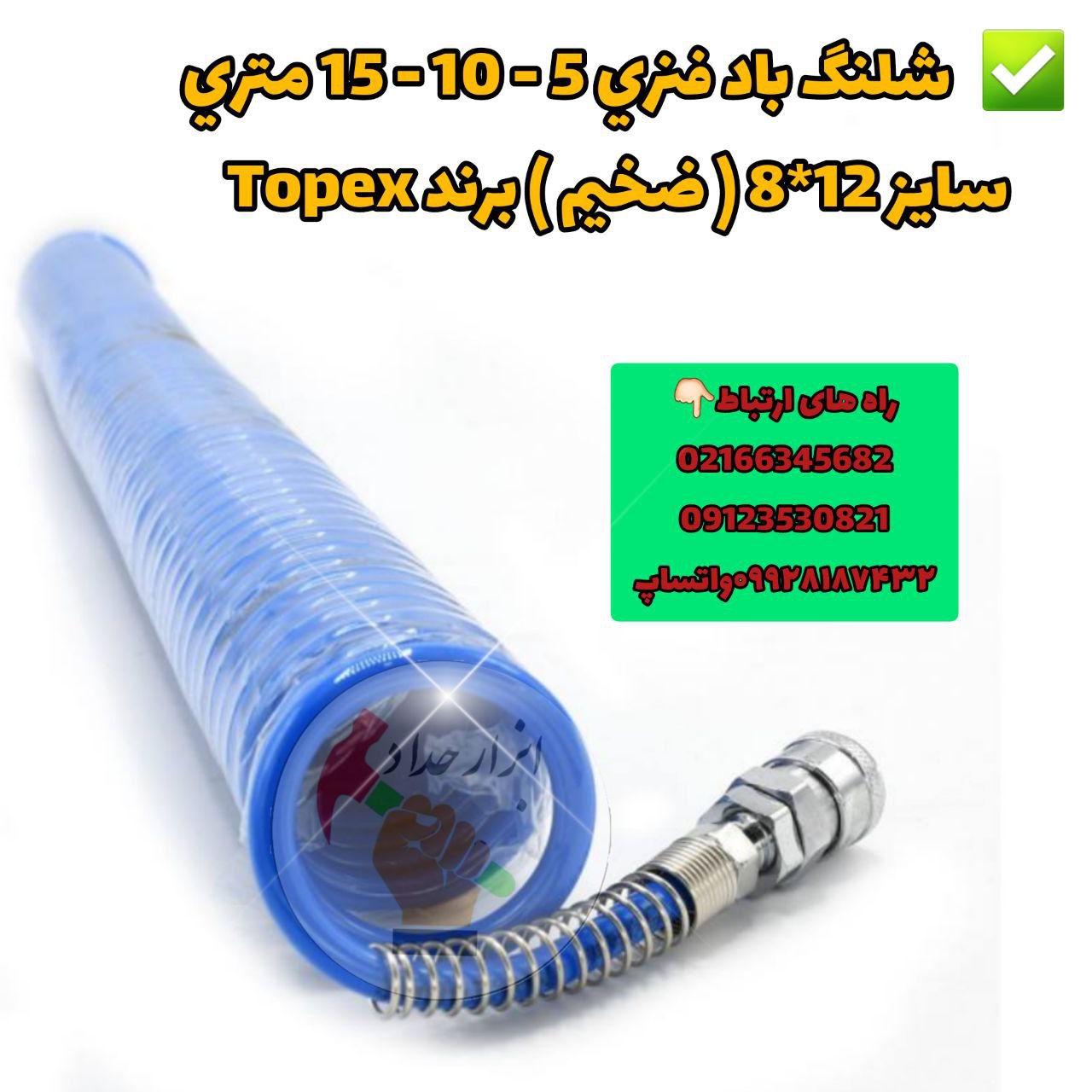  شیلنگ باد فنری 8در 12 (ضخیم) ۵_۱۰
