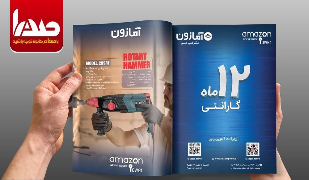 ابزار الات برقی و دستی آمازون با ۱۲