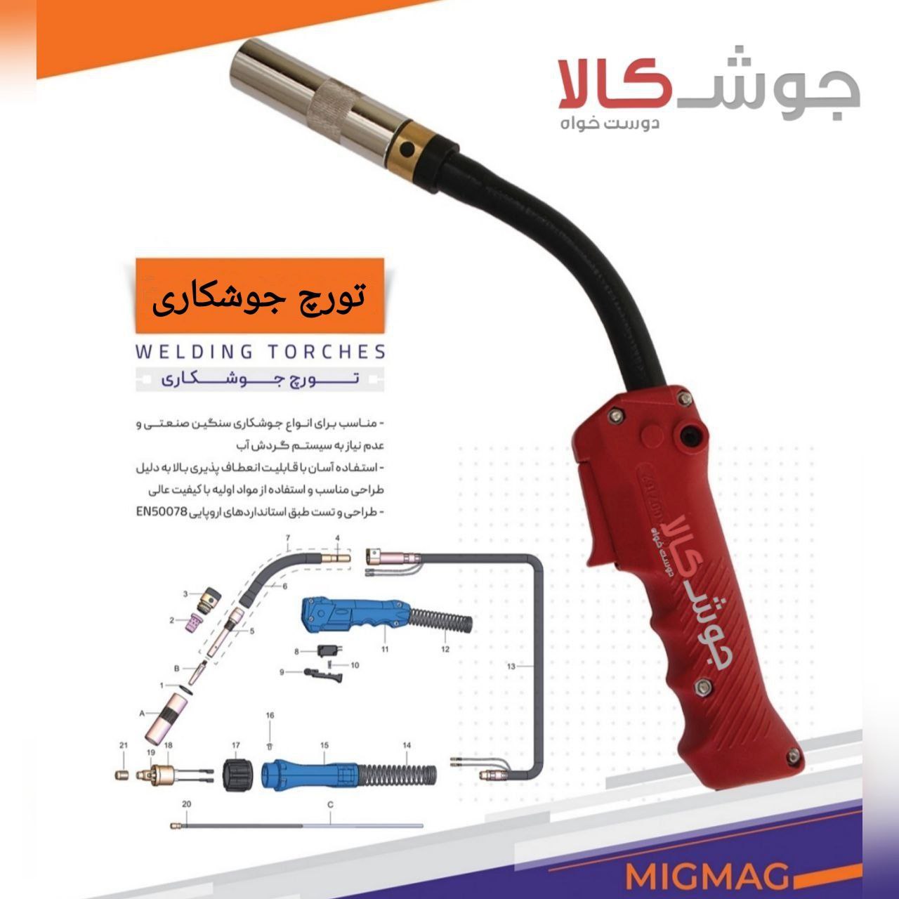 ️تورچ جوشکاری مدل MEGA500 مناسب ب