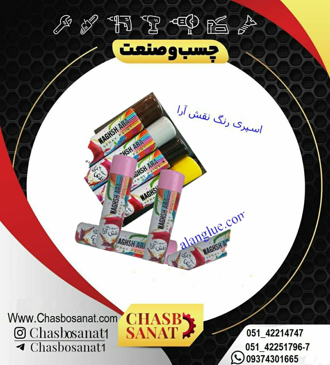 چسب و صنعت ?نام کالا : اسپری رنگ