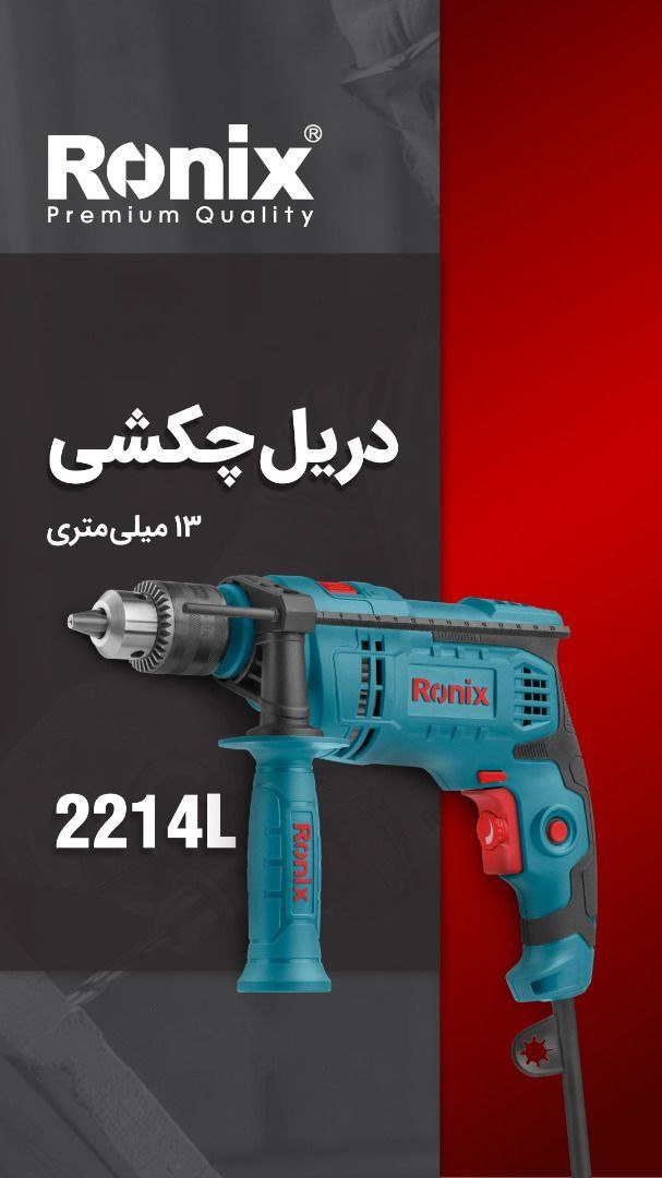 ️دریل ۱۳ میلی متر چکشی ۶۵۰ وات آچار