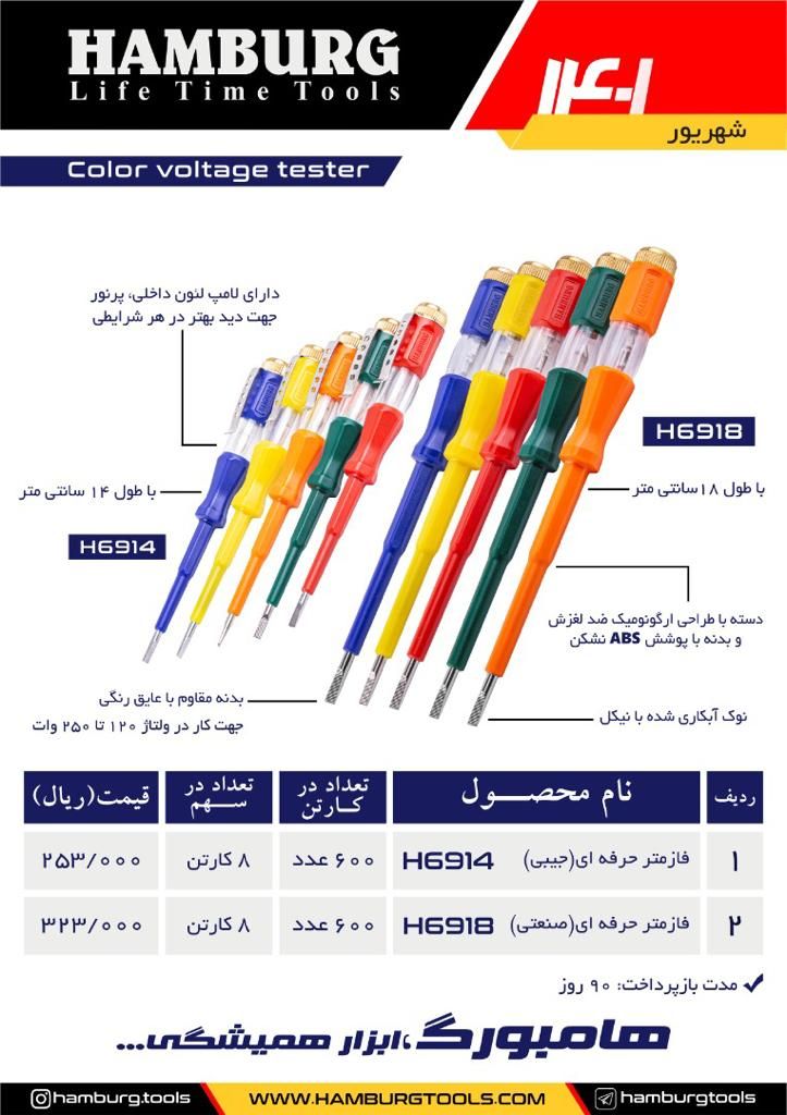 فازمتر های هامبورگHAMBURG %تخفیف
