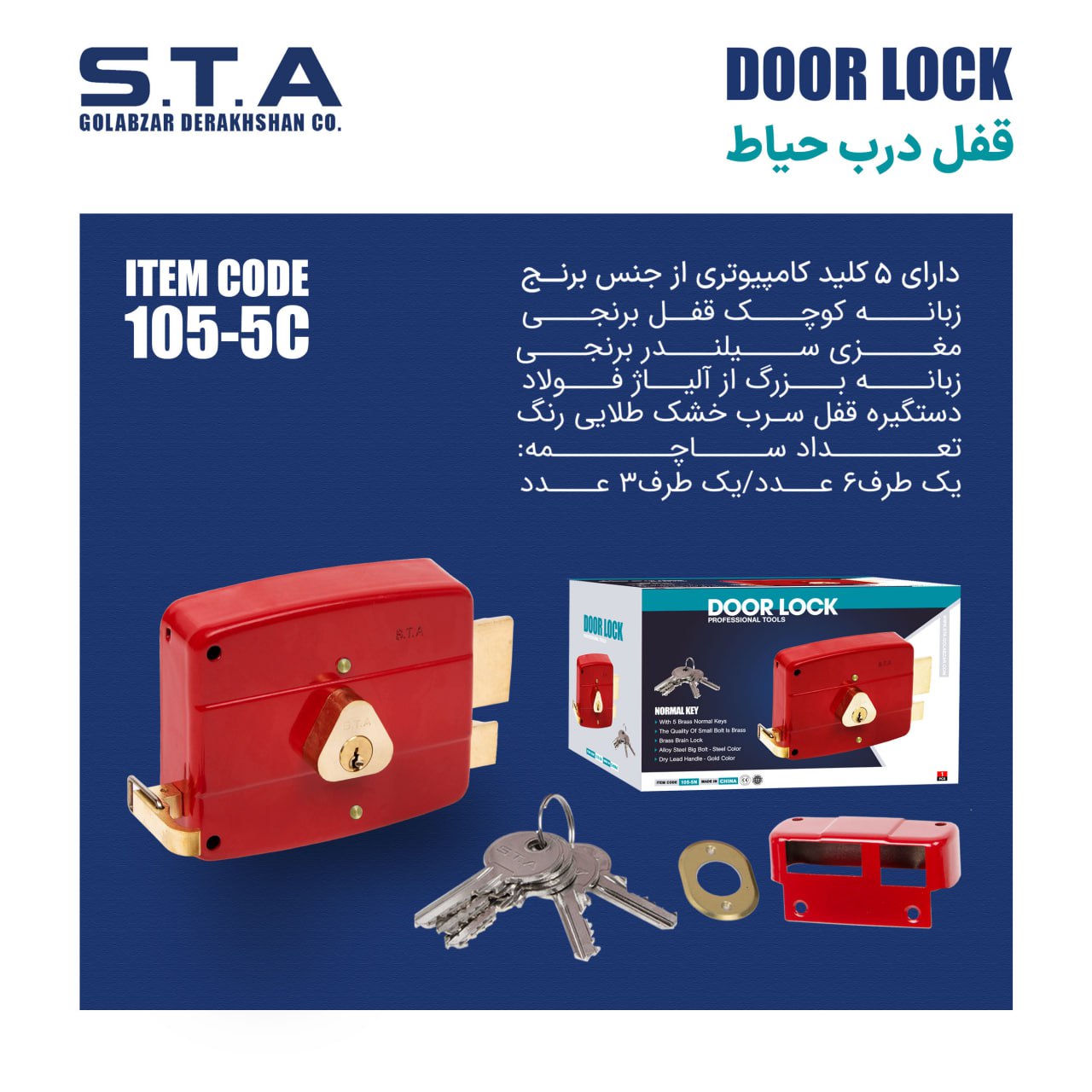  قفل درب حیاط اس تی آ کد کالا 