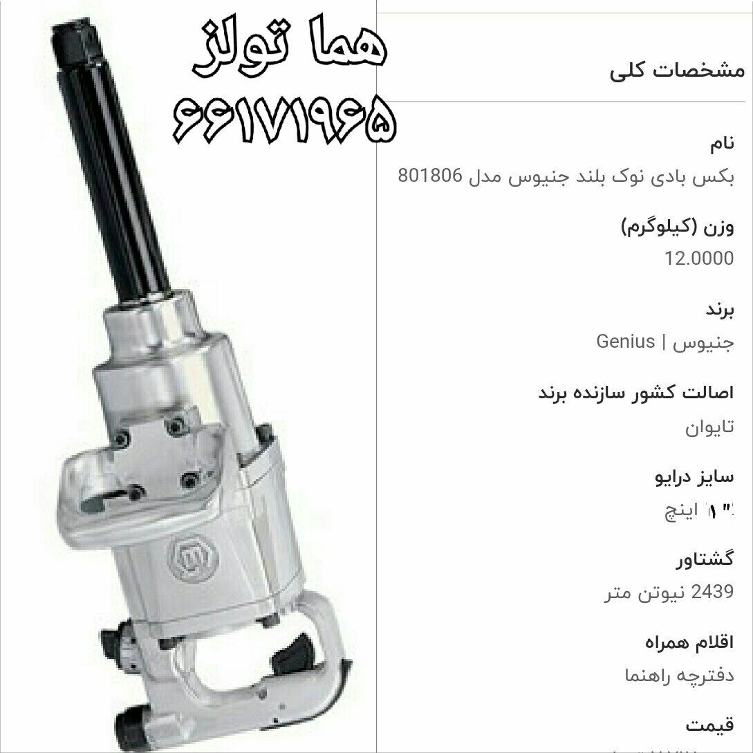 مشخصات فنی بکس بادی یک اینچ شفت بلن