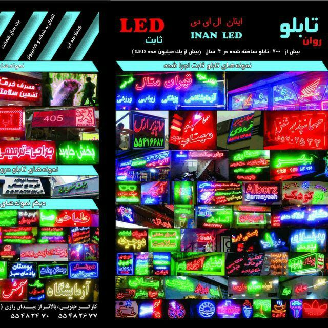 اینان تابلوساز۱۴ سال سابقه ساخت تا