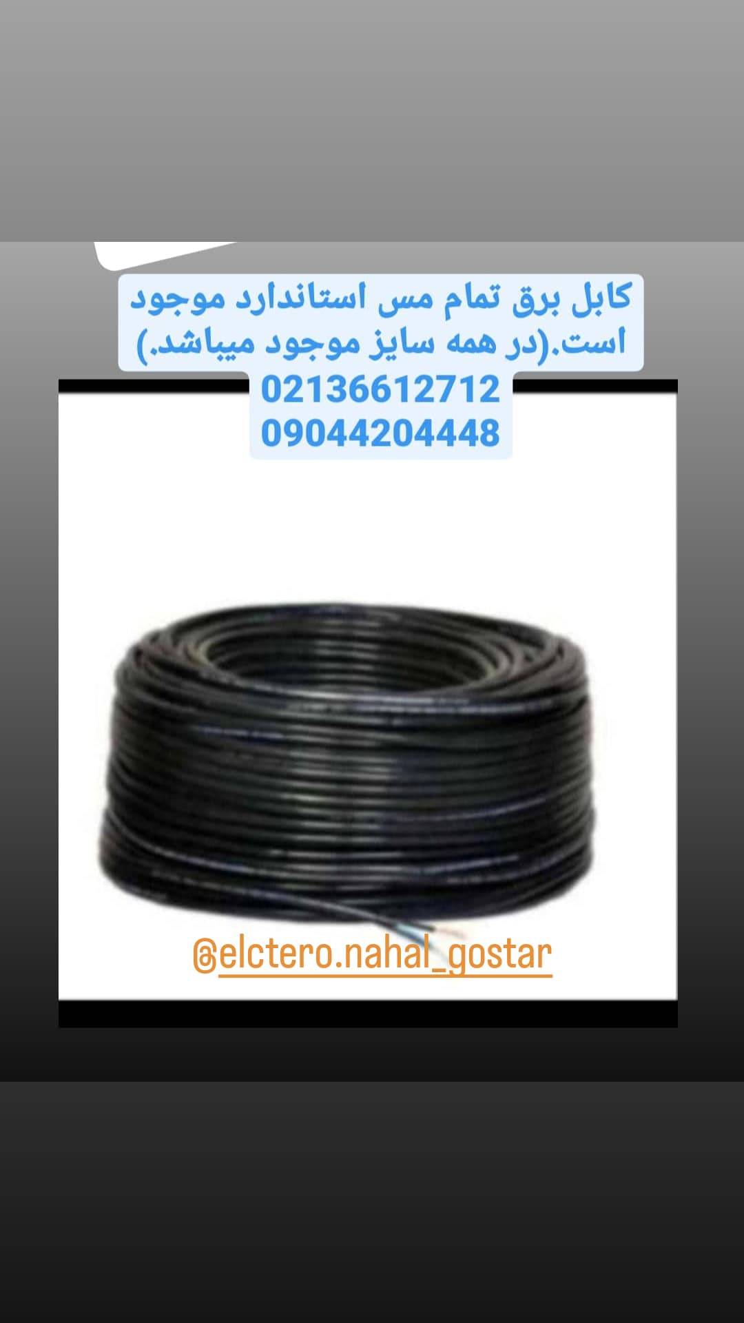 کابل برق