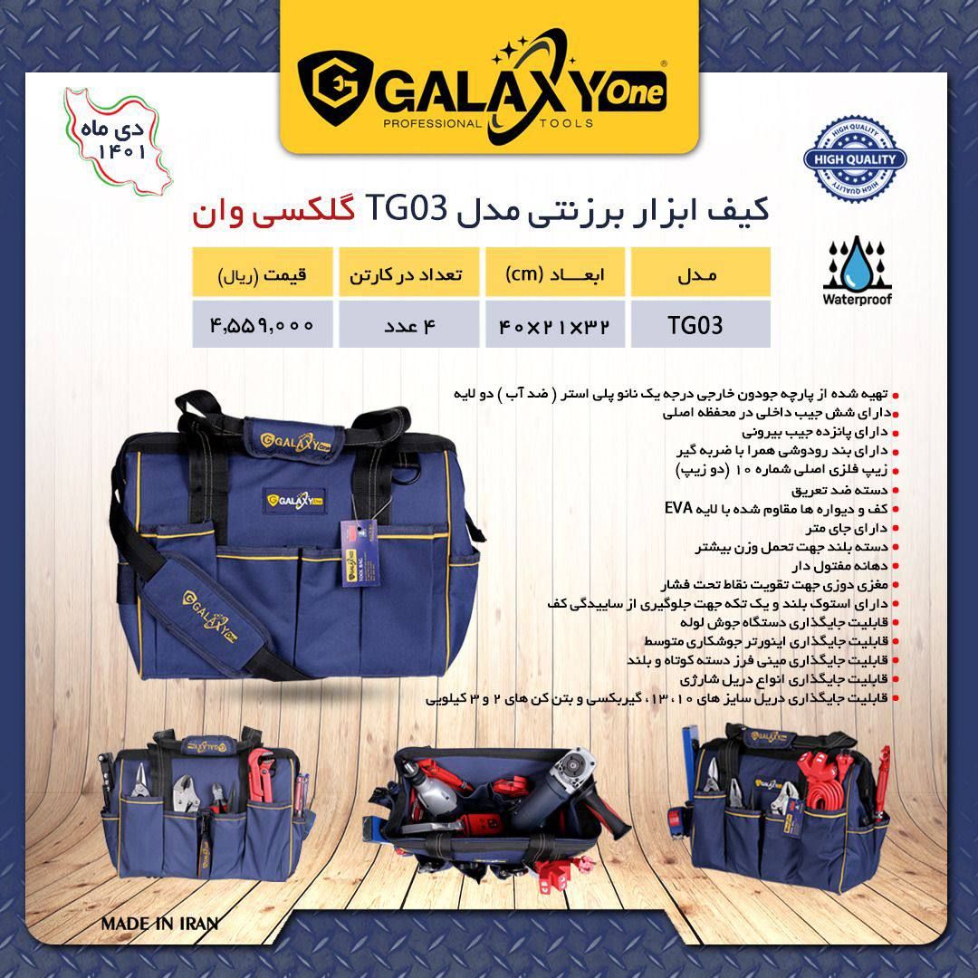 کیف ابزار های برزنتی گلکسی وانGal