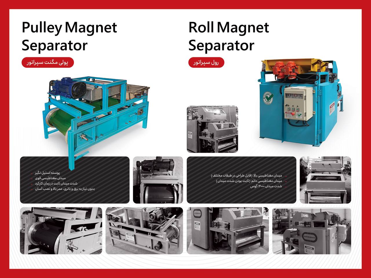 رول سپراتور مغناطیس شرکت کانی مغناط