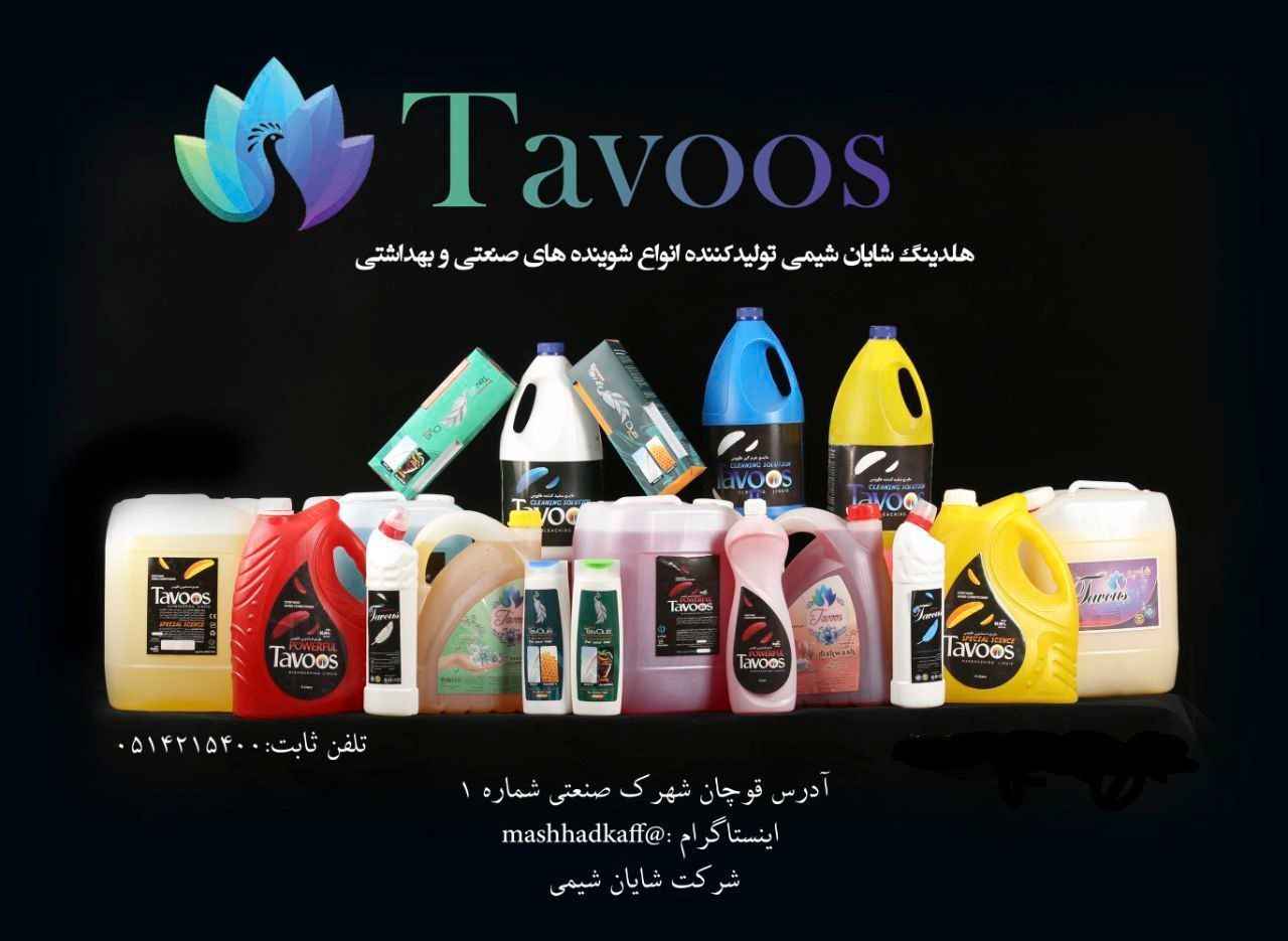 هلدینگ شایان شیمی تولید کننده انواع