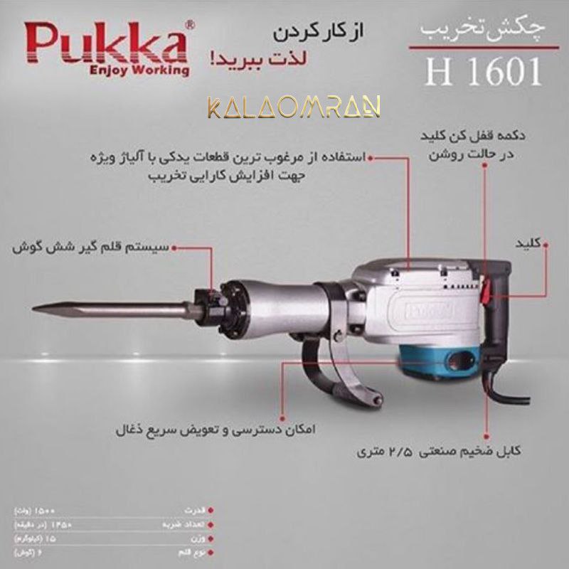 چکش تخریب پوکا ۱۶۰۱ به تعداد محدود 