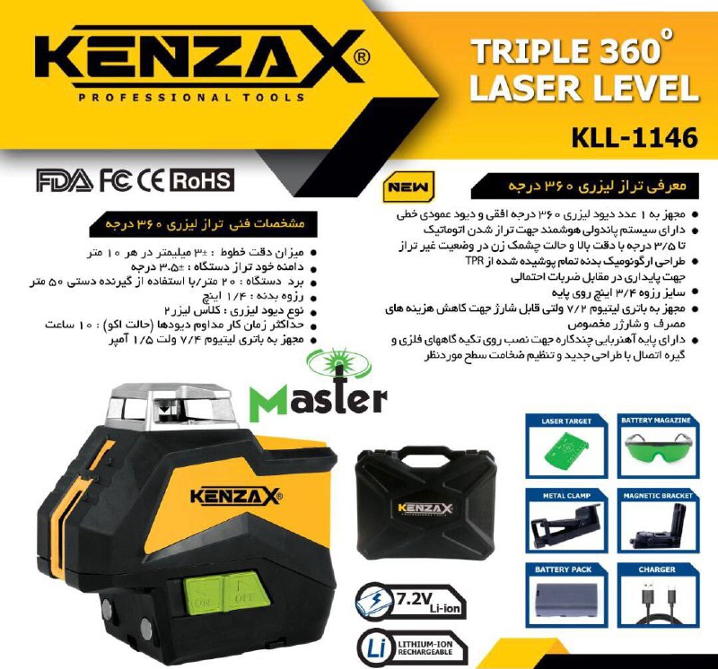#کنزاکس#تراز_لیزری#نورسبز_۳۶۰ درج