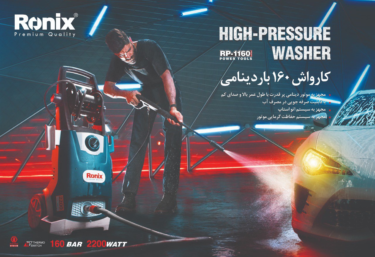  کارواش دینامی 160 بار RP-1160 رون