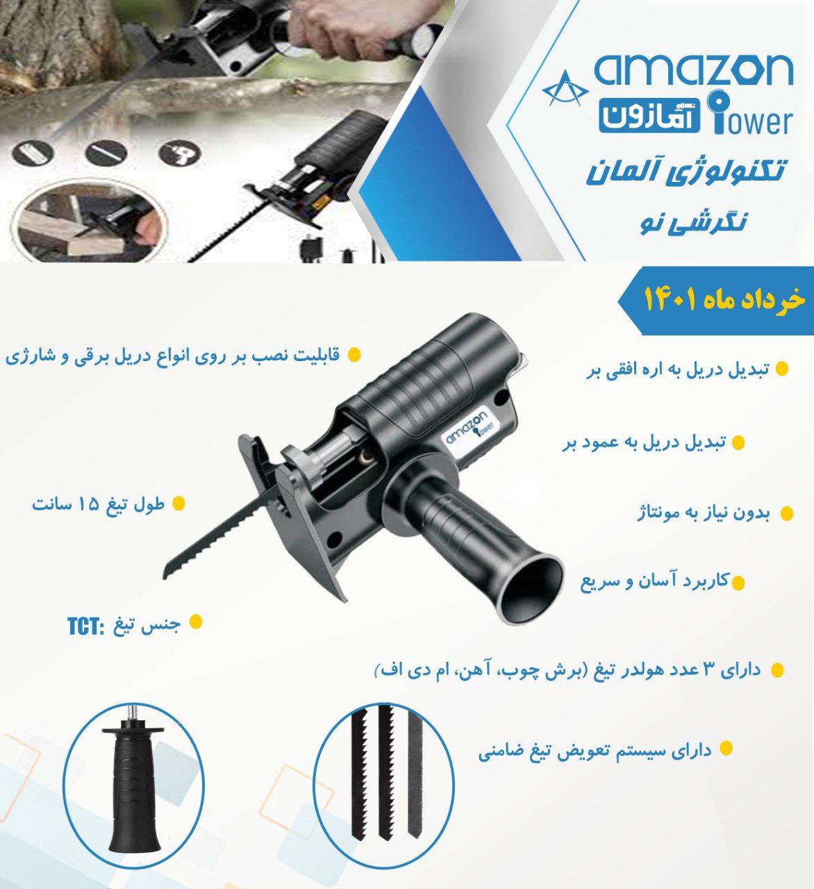 رابط تبدیل دریل به اره عمود بر آماز