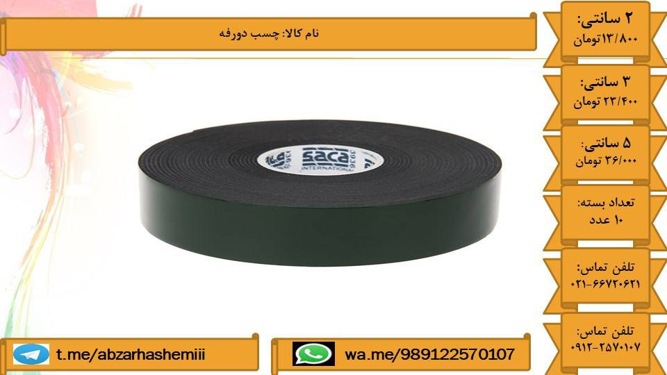چسب دو طرفه