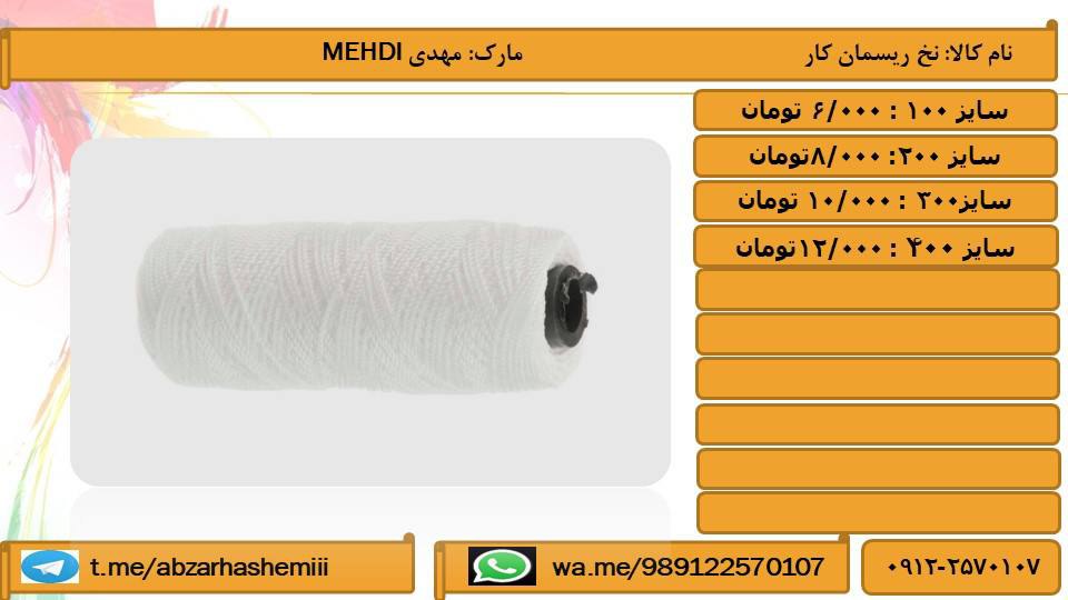 نخ ریسمان کار