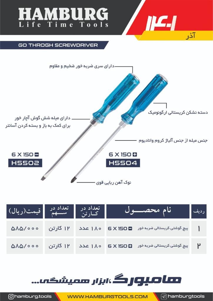 پیچ گوشتی 150×6 ضربه خور هامبورگHA