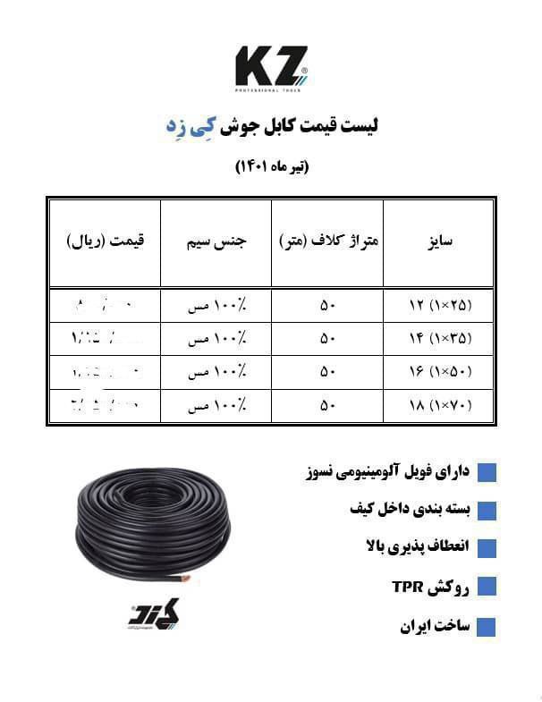  کابل جوش کی زدارتباط مستقیم با وا