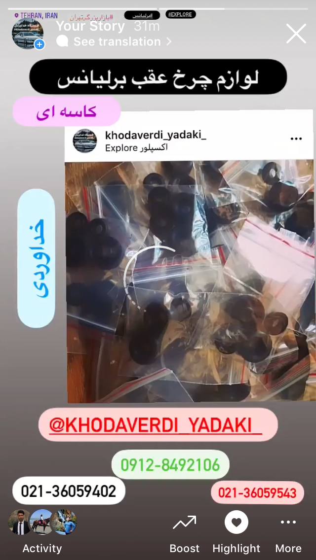 ️ لوازم چرخ عقب برليانس ( كاسه اى )