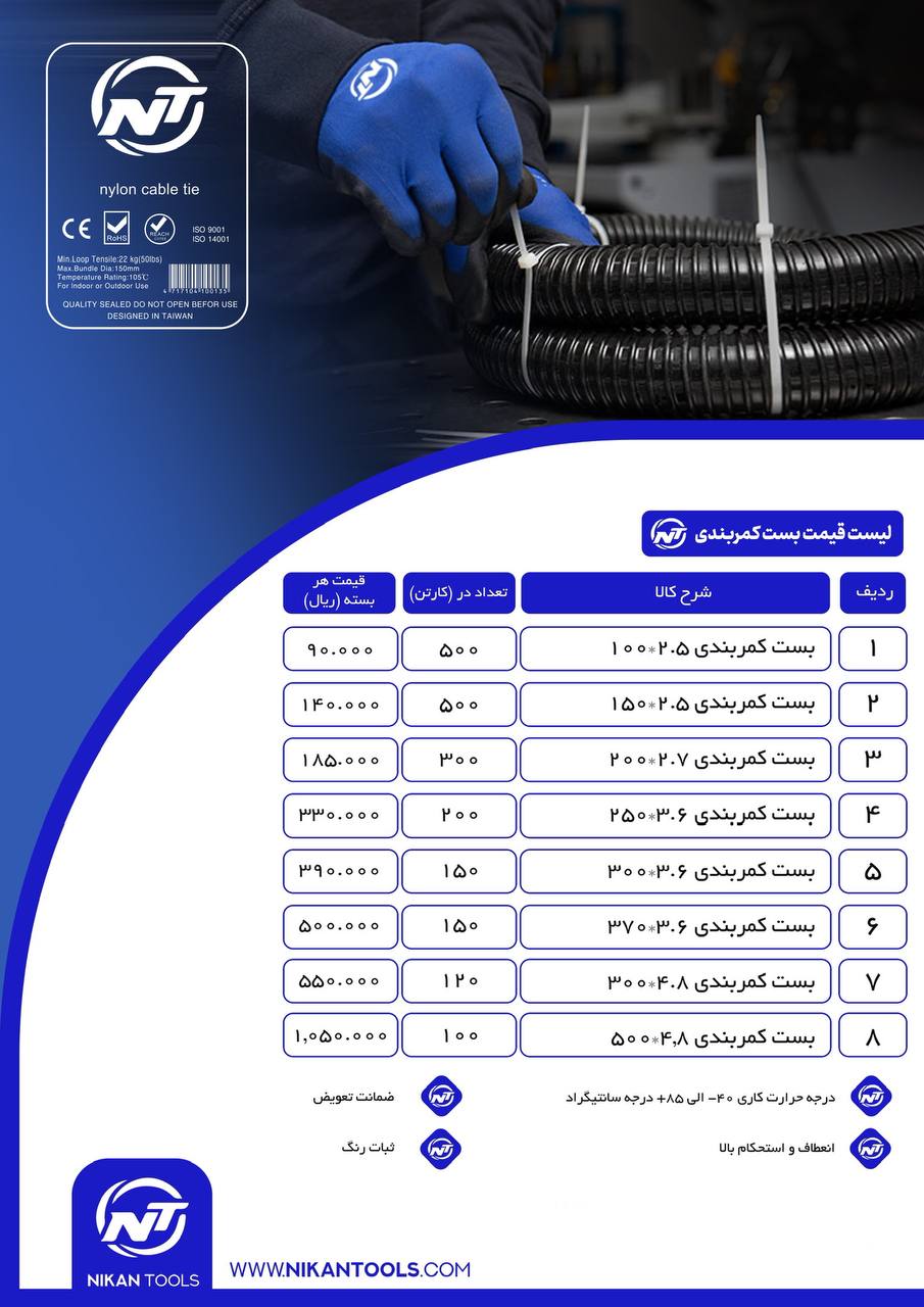 فروش ويژه بست كمربندي NT 