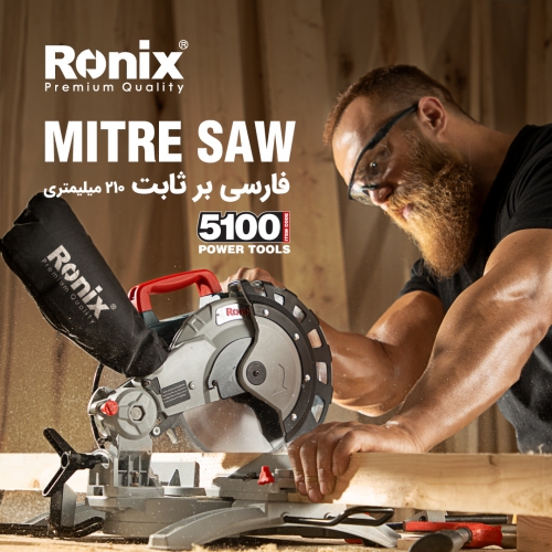 فارسی بر ثابت 5100 رونیکس