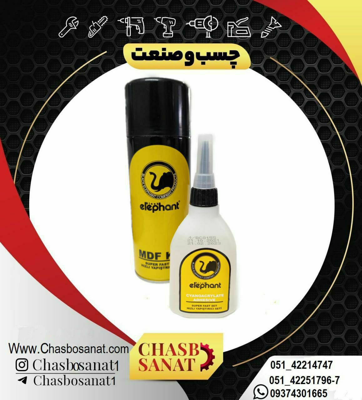 چسب و صنعت ?نام کالا : چسب ام دی