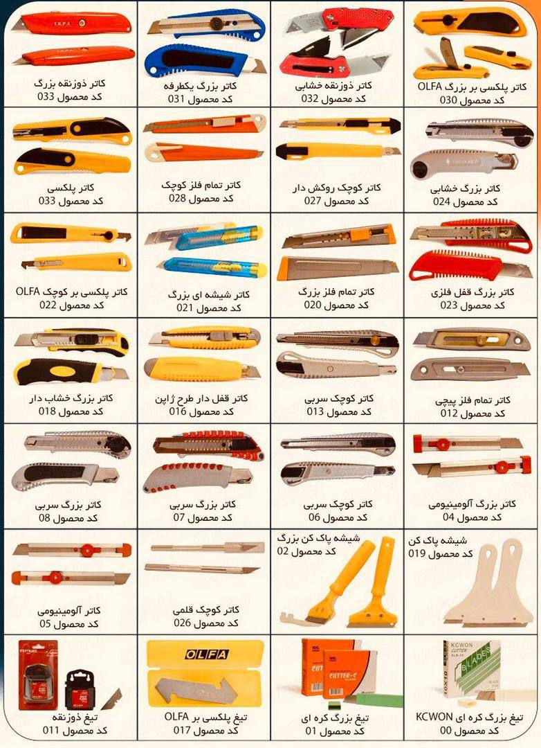 #تیغ_کاتر#کاتر_سربی