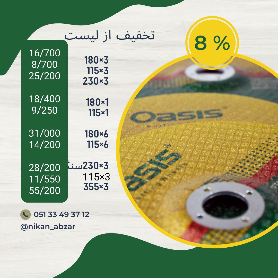 کلیه صفحه برش های اوسیس موجود میباش