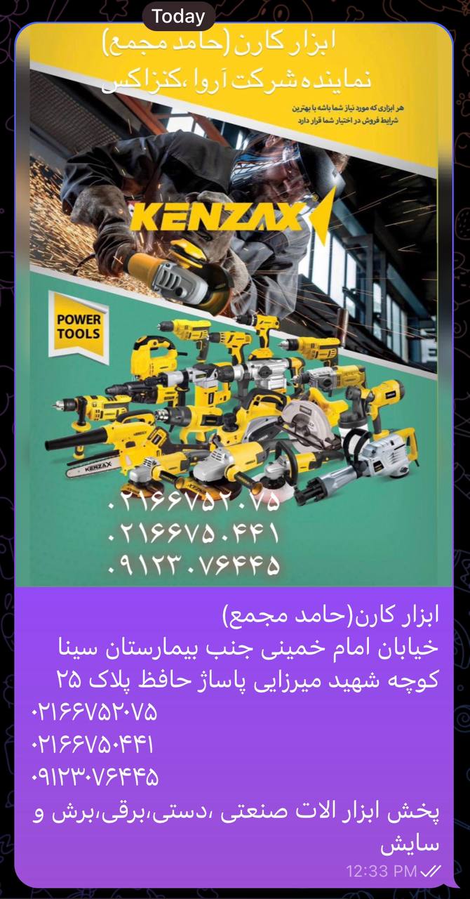 ابزار کارن (حامد مجمع)نماینده شرک