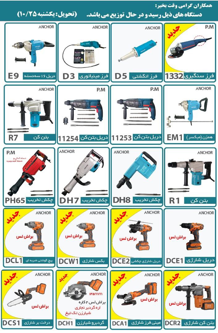 فروشگاه ابزار اسعدی               